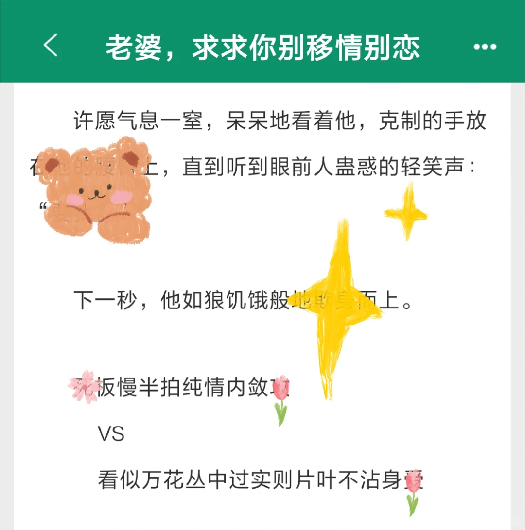 钓系美人浪遍花丛，冰山破防追妻