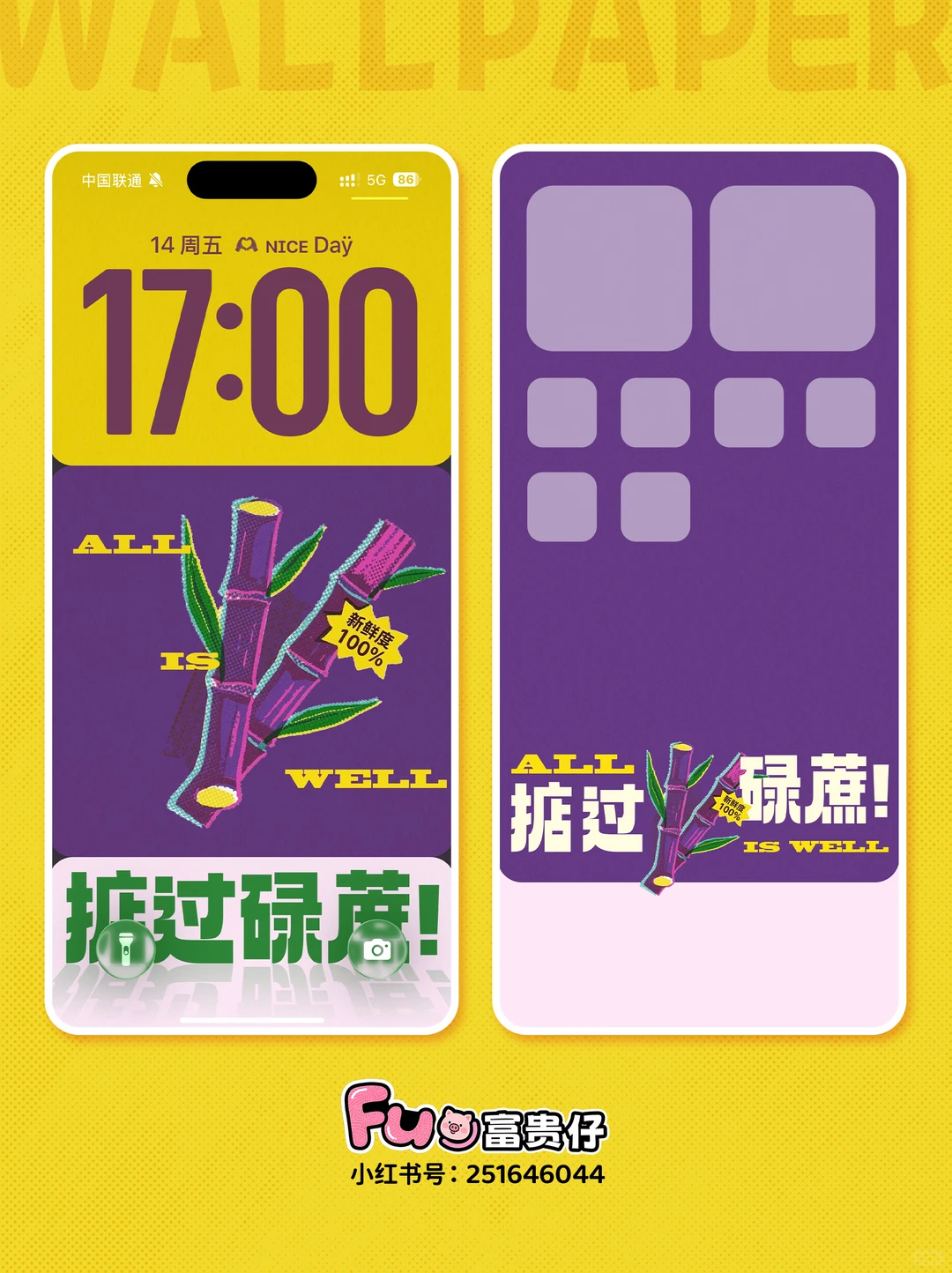 原创壁纸 | 今日都要掂过碌蔗阿！