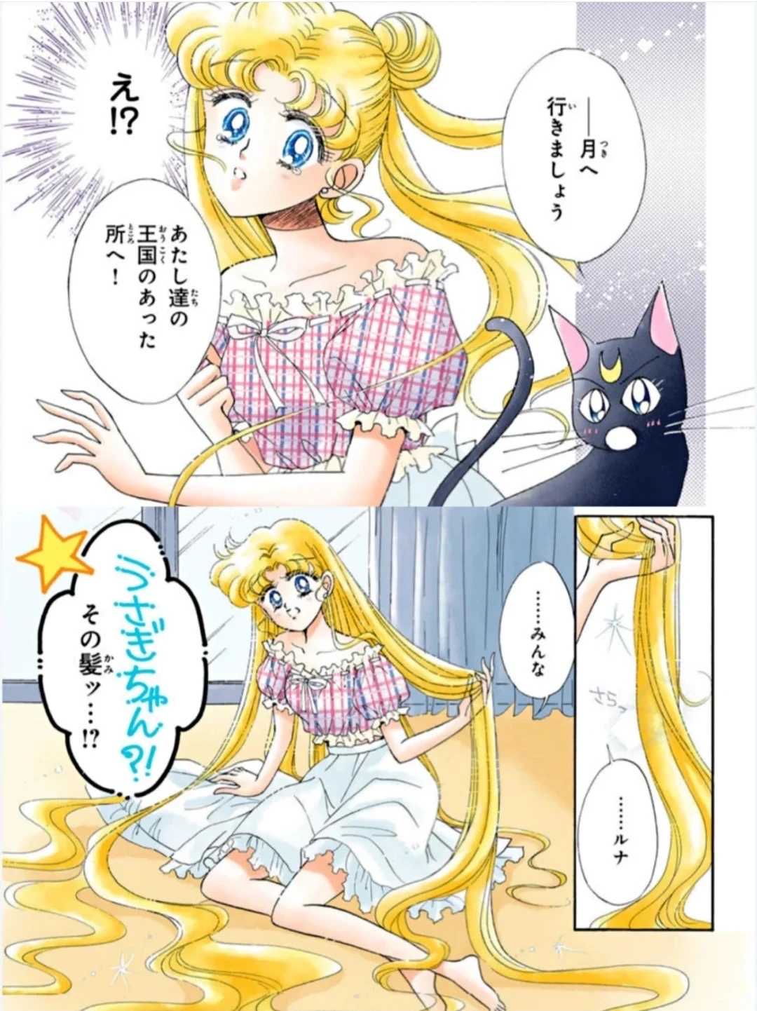 美少女战士丨原画彩漫太甜了地月越看越上头