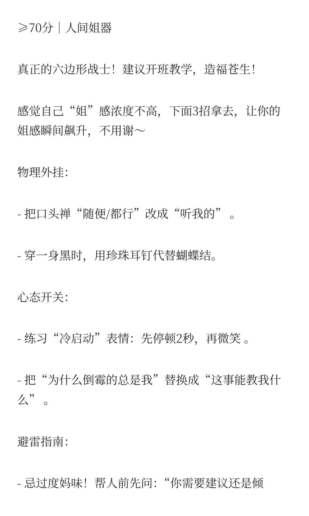 测测你的“姐感”浓度