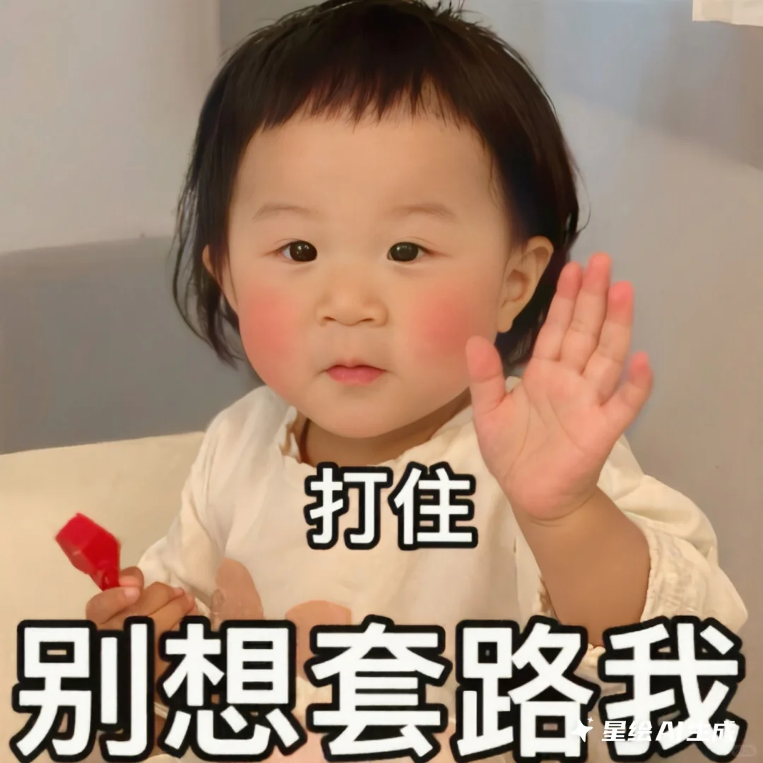 分分钟学会AI制作宝宝表情包