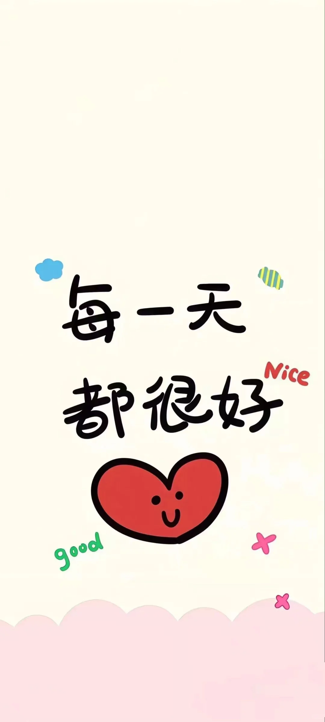 每一天都是很好的一天