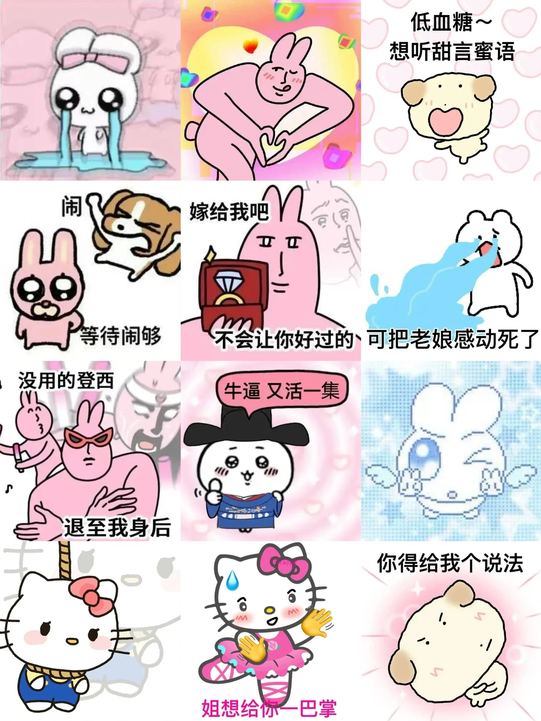 这才是我们甜妹爱用的表情包🐾（4）