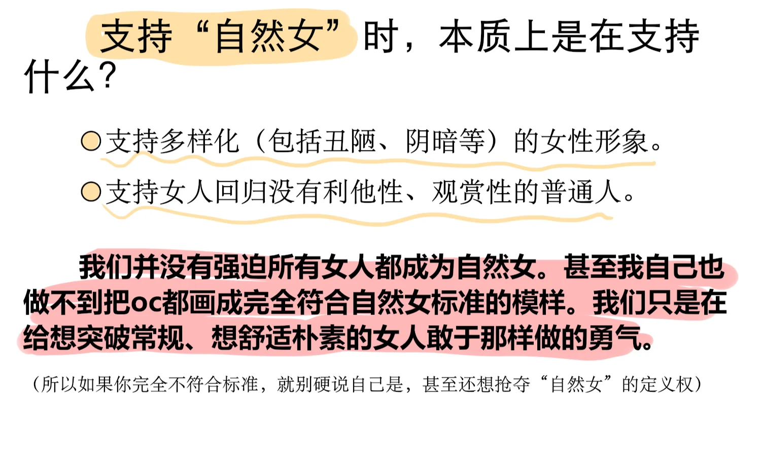 支持“自然女”是在支持什么？