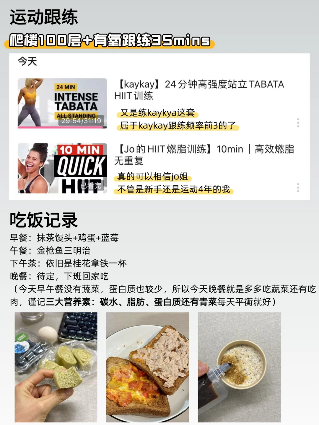 吃练吃练，看看今天吃啥练啥...