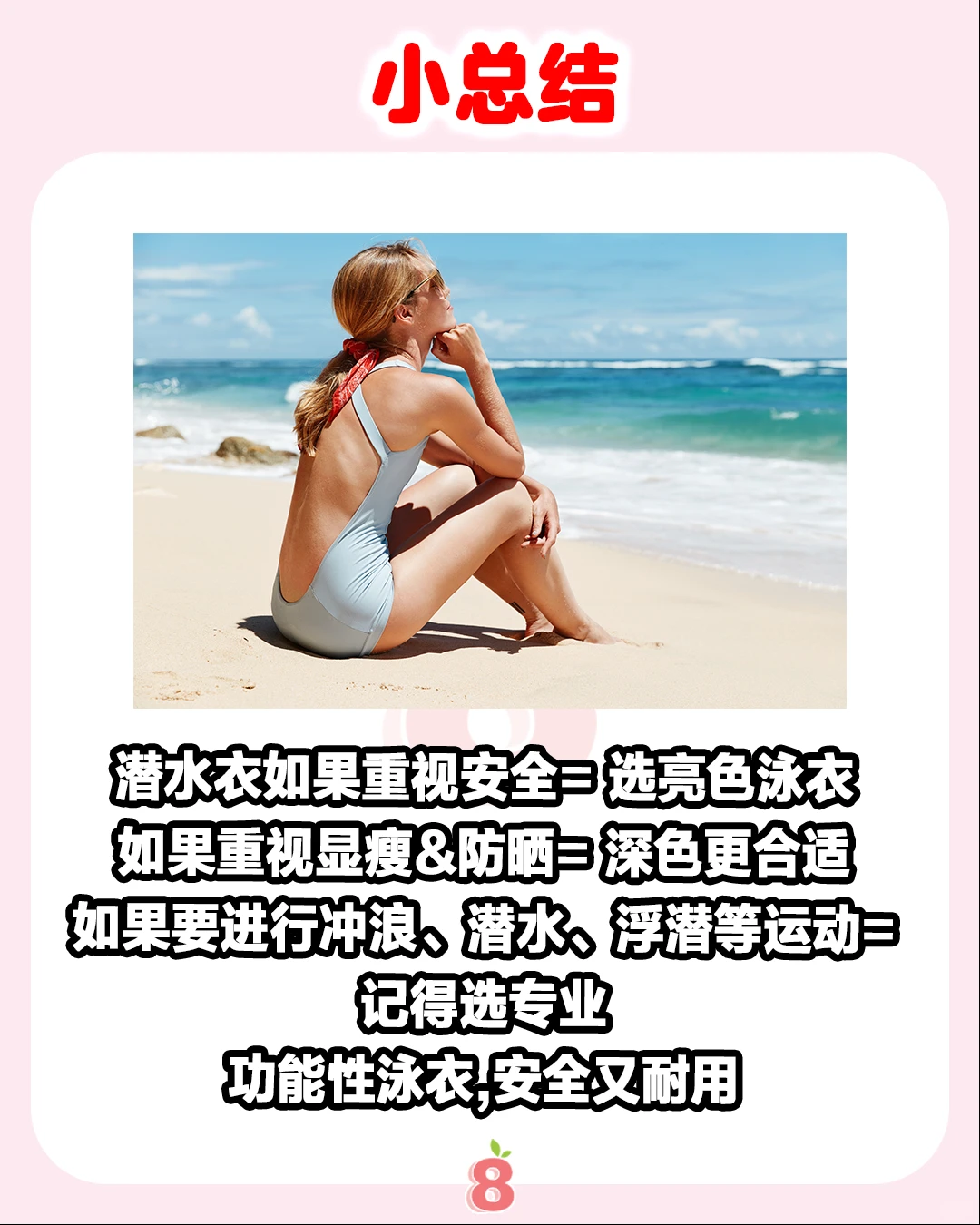 🩱⚠️泳衣颜色不要乱穿了！很危险