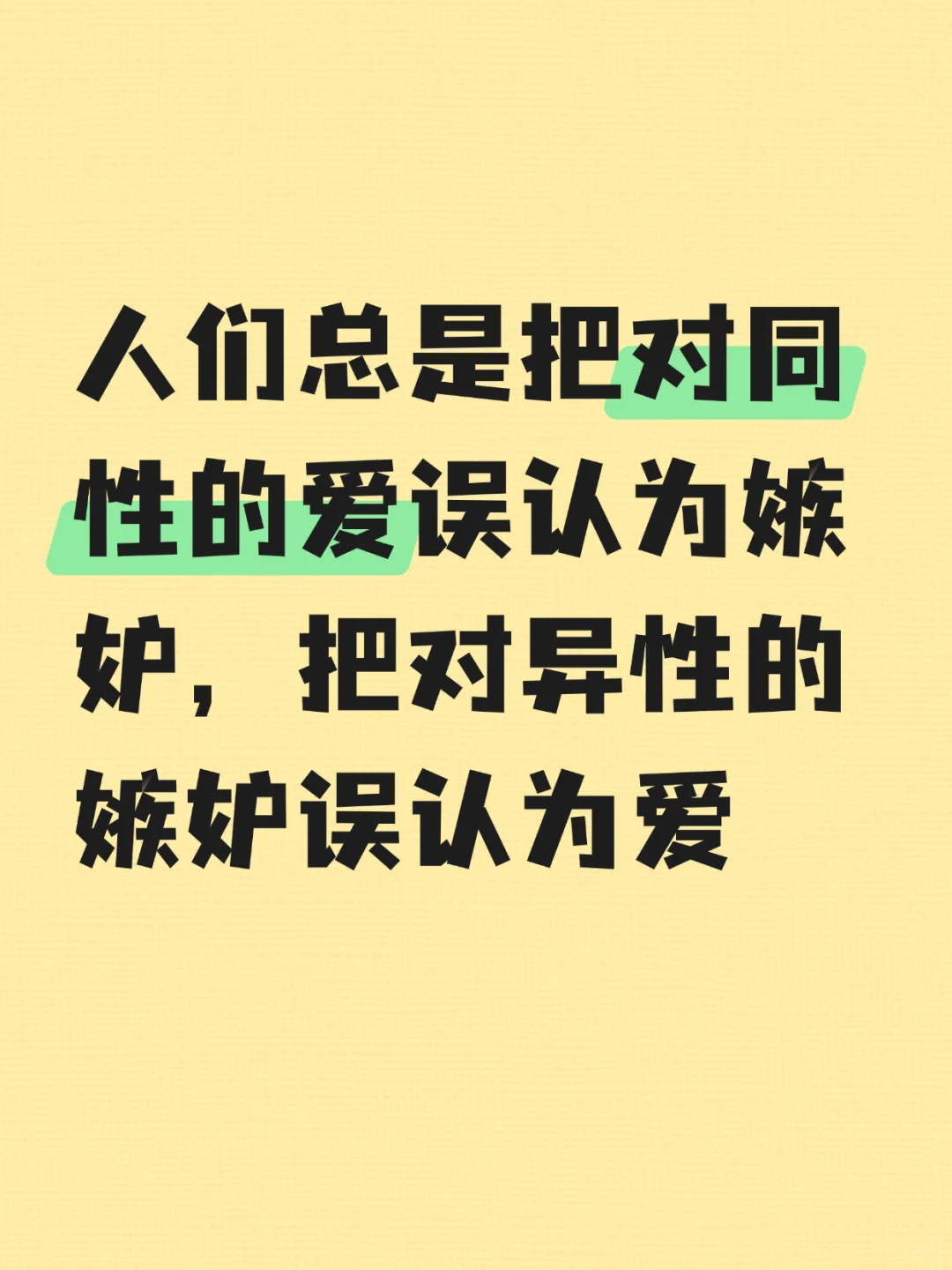 或许你不是真的嫉妒ta