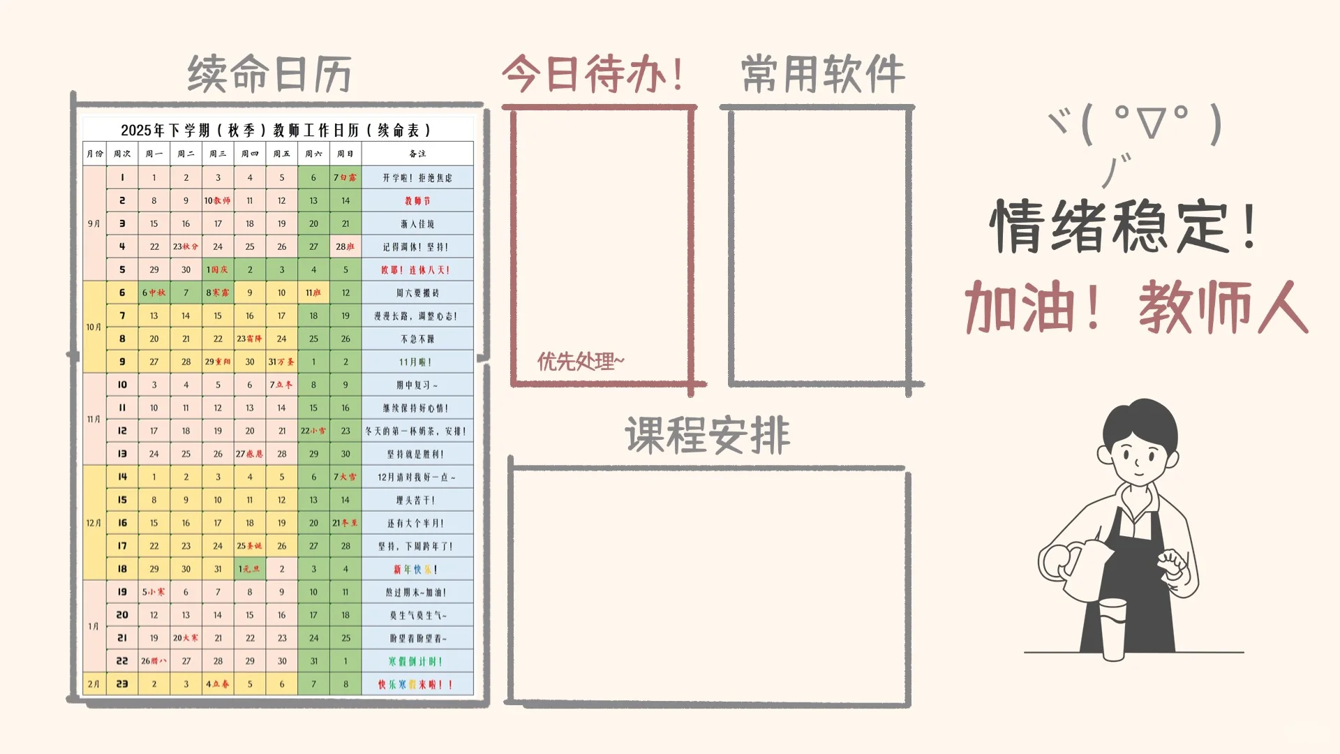 这是我见过最实用的教师专用电脑壁纸了！！