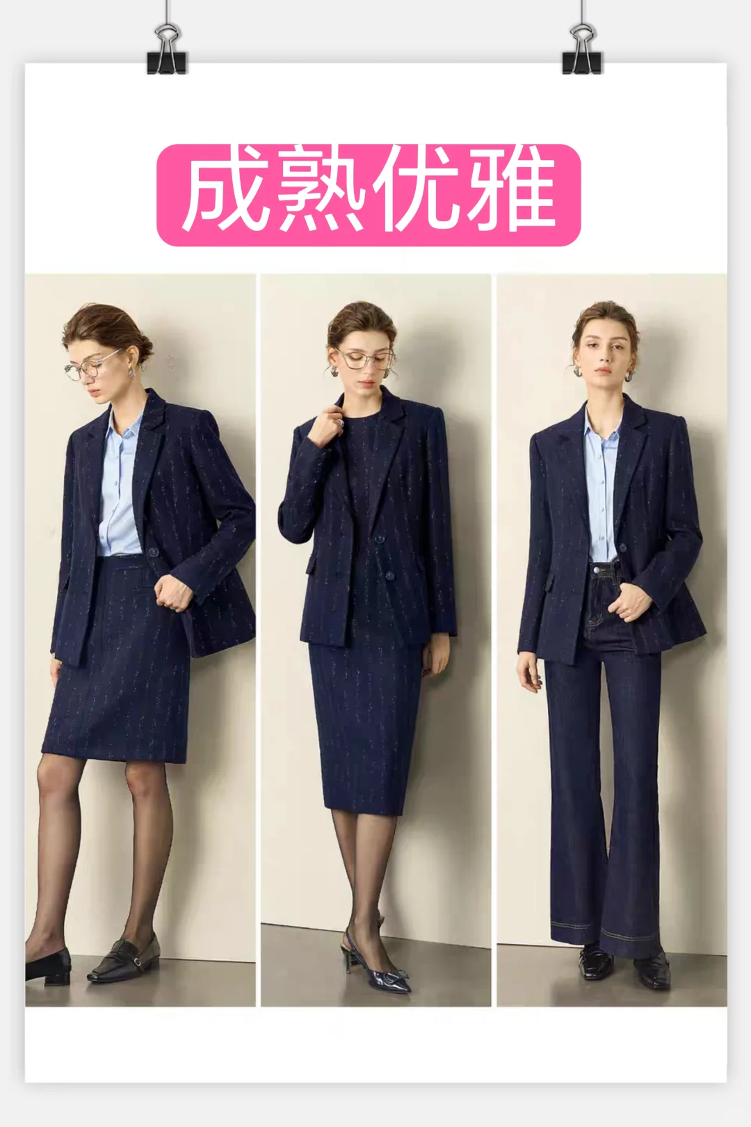 女士八大风格：时尚优雅和成熟优雅