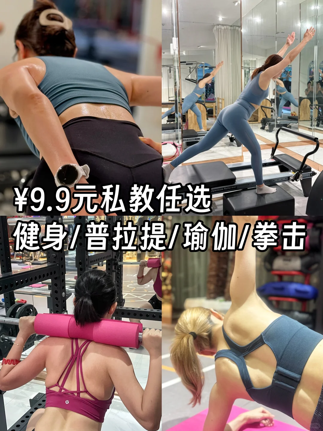 限时9.9元 解锁纯女性健身房私教课程