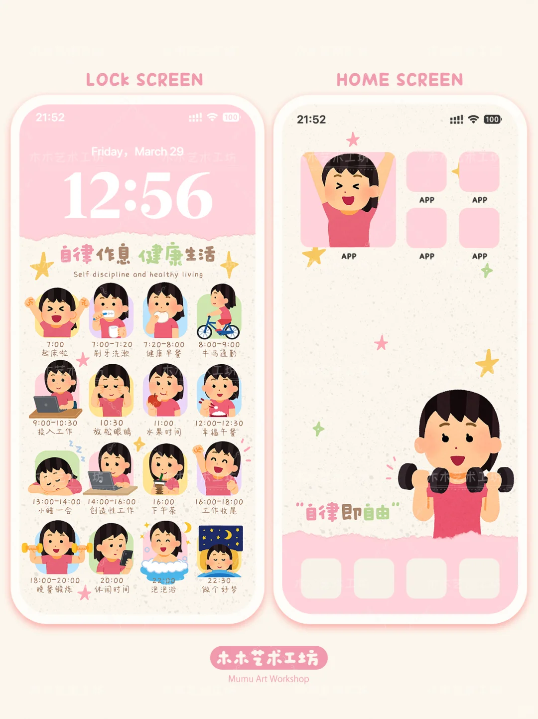 88｜全球公认健康作息💤.ᐟ.ᐟ 手机壁纸