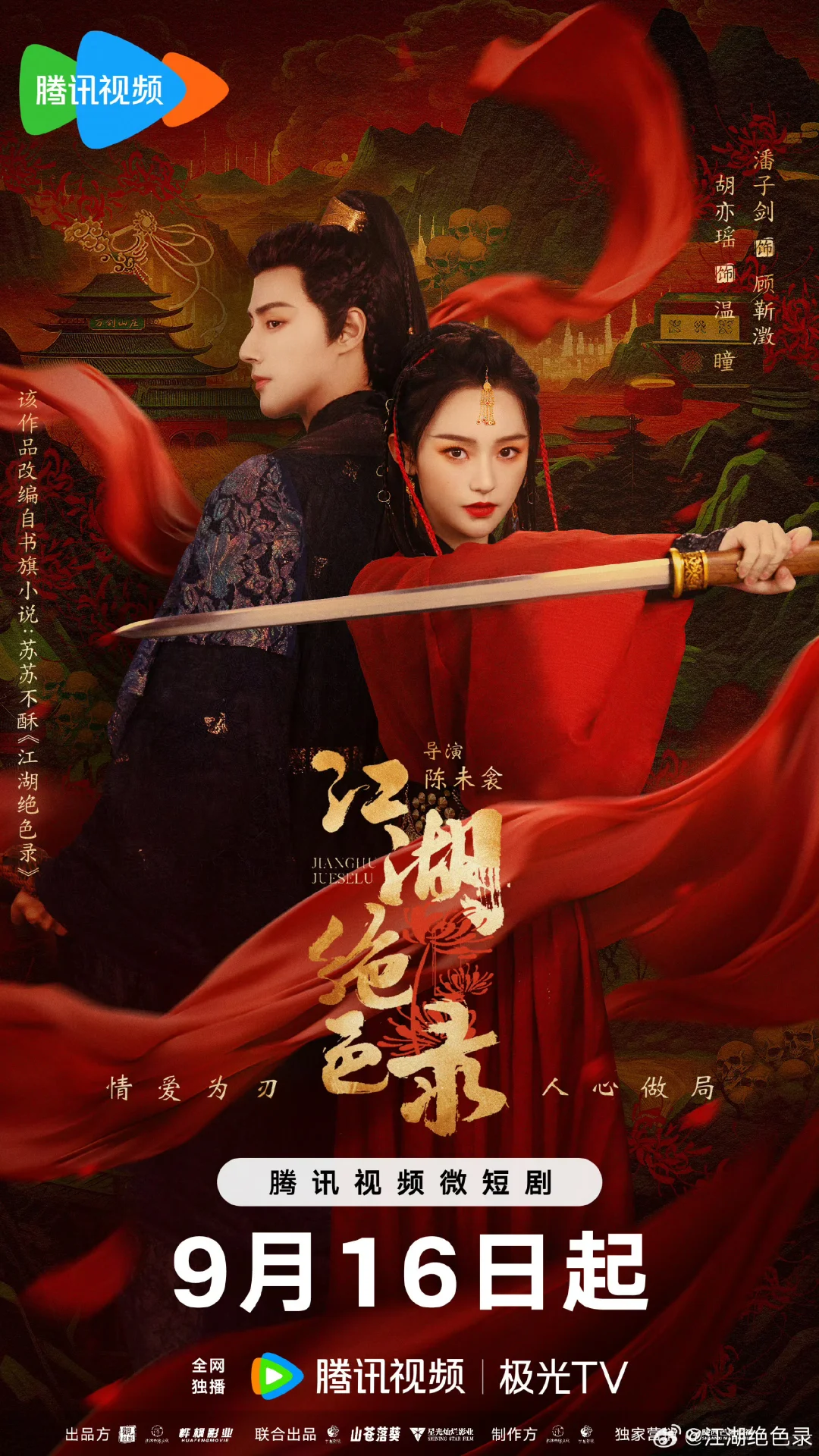 优秀古装横屏短剧推荐第五弹