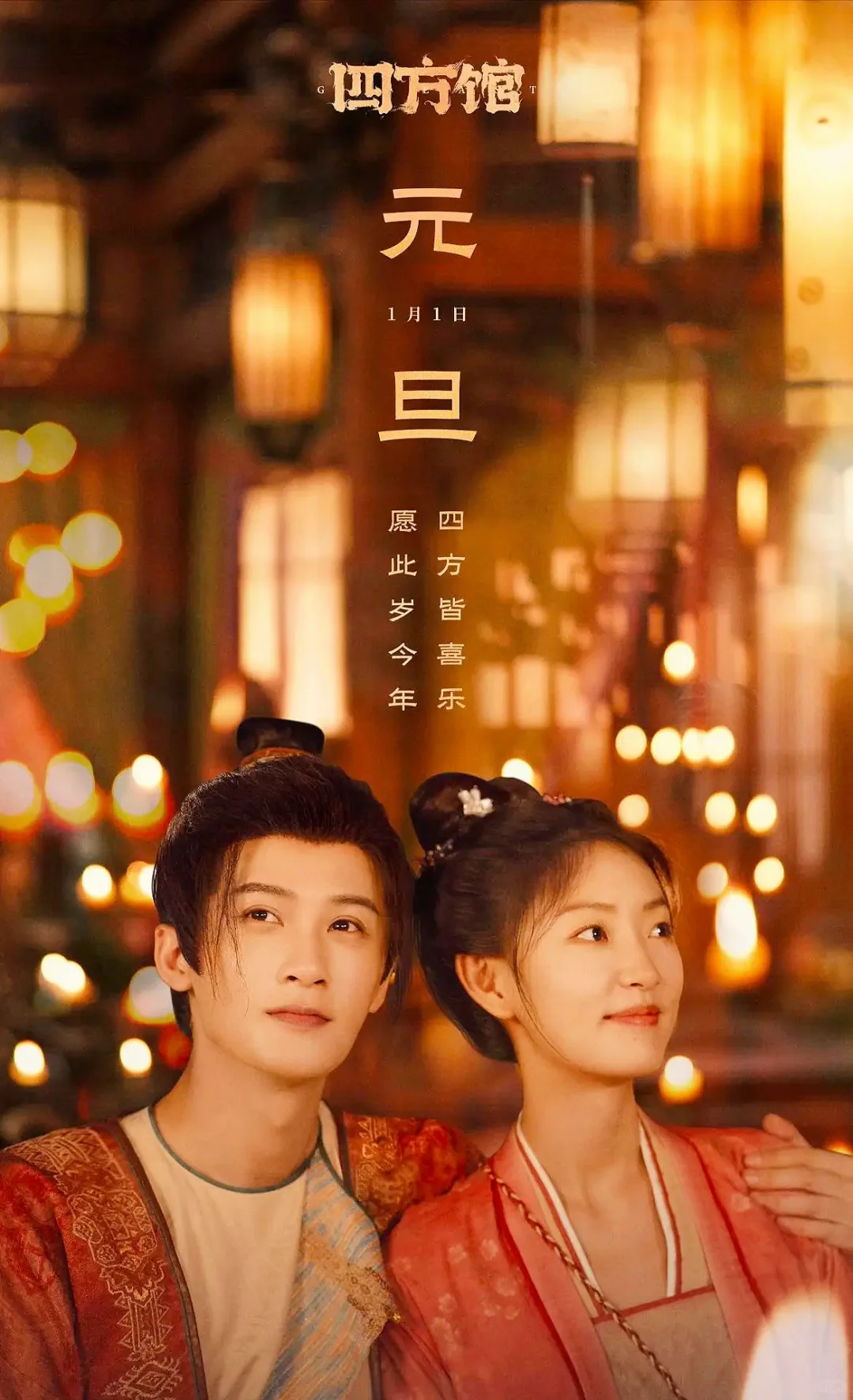 谁还没看《四方馆》！古装职场+悬疑笑到停不下