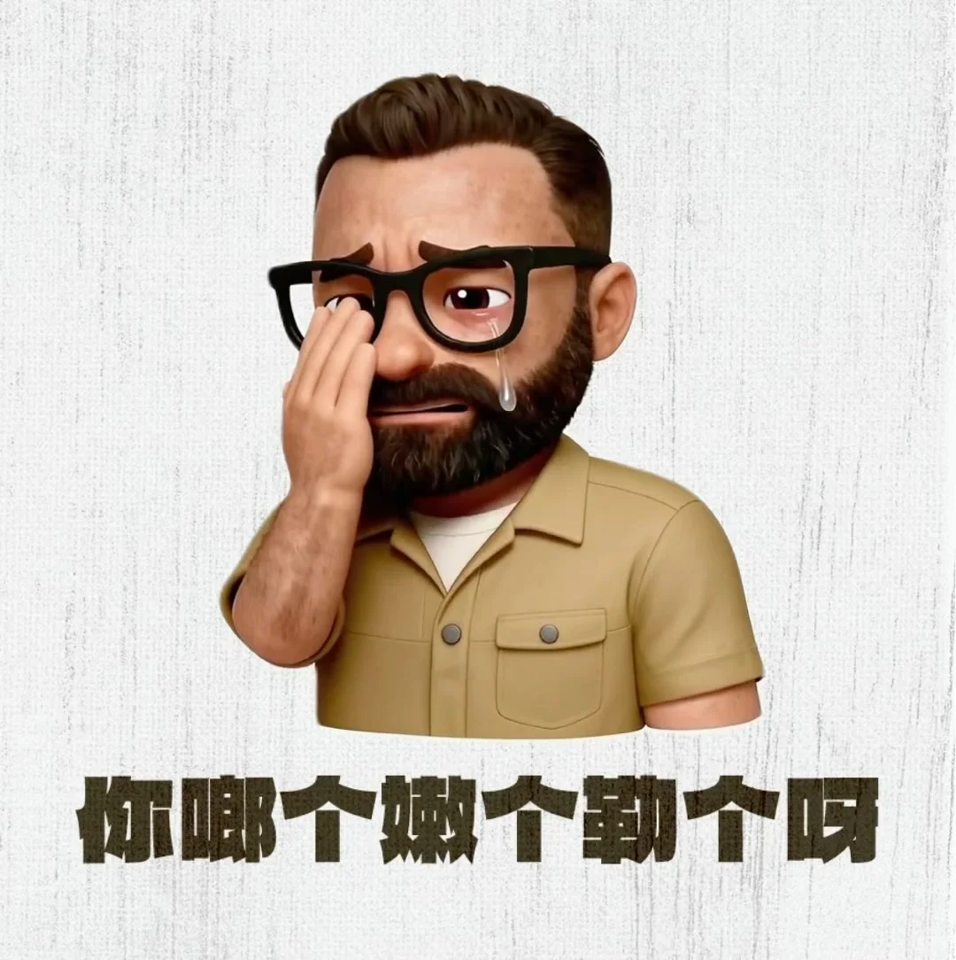 叔也有属于自己的表情包了