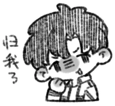 整了一组叶修的表情包