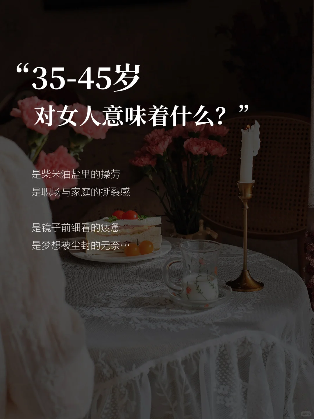 35-45岁，对女人意味着什么？