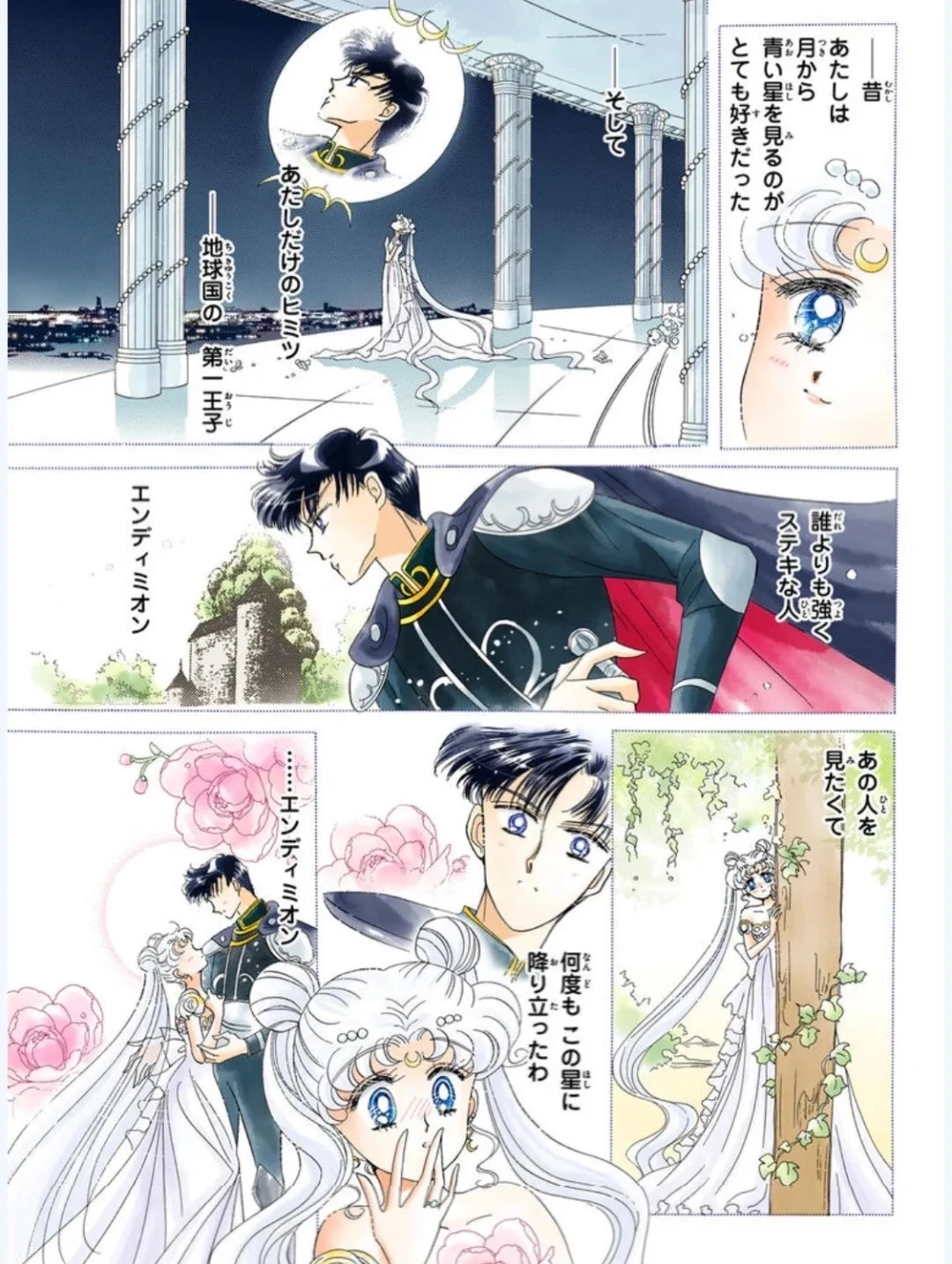 美少女战士丨原画彩漫太甜了地月越看越上头