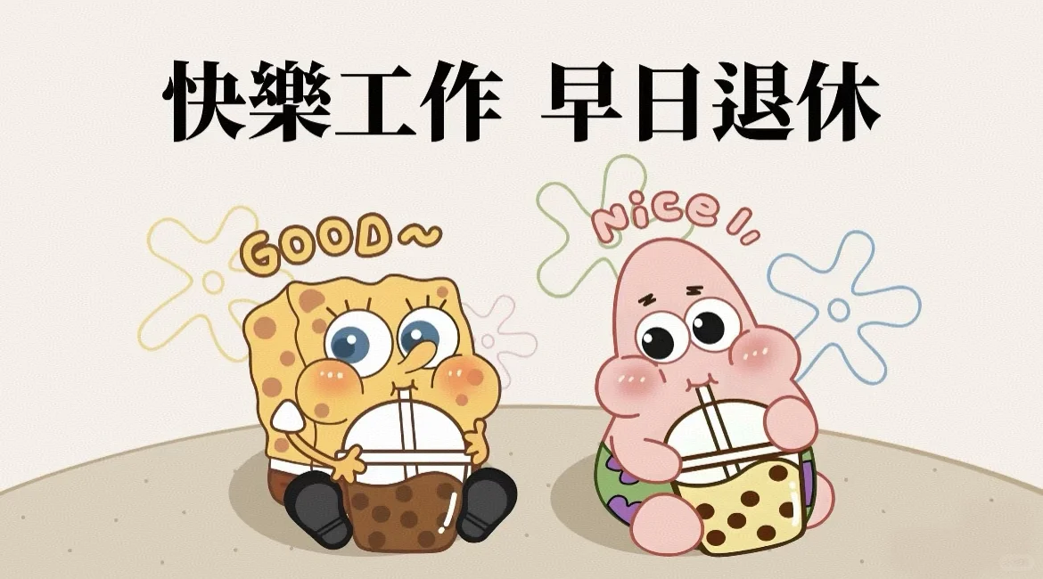 壁纸选的好，乐趣少不了