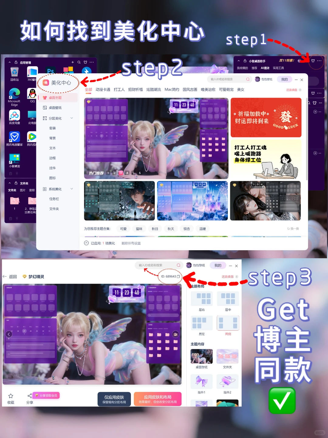 电脑分区壁纸 I 一键美化桌面