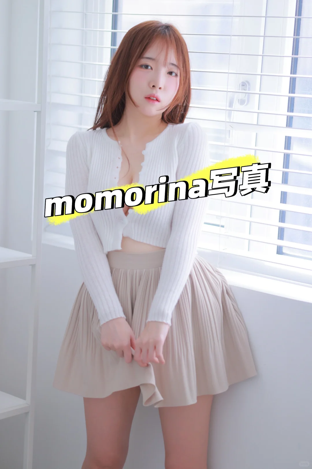 momorina模特写真