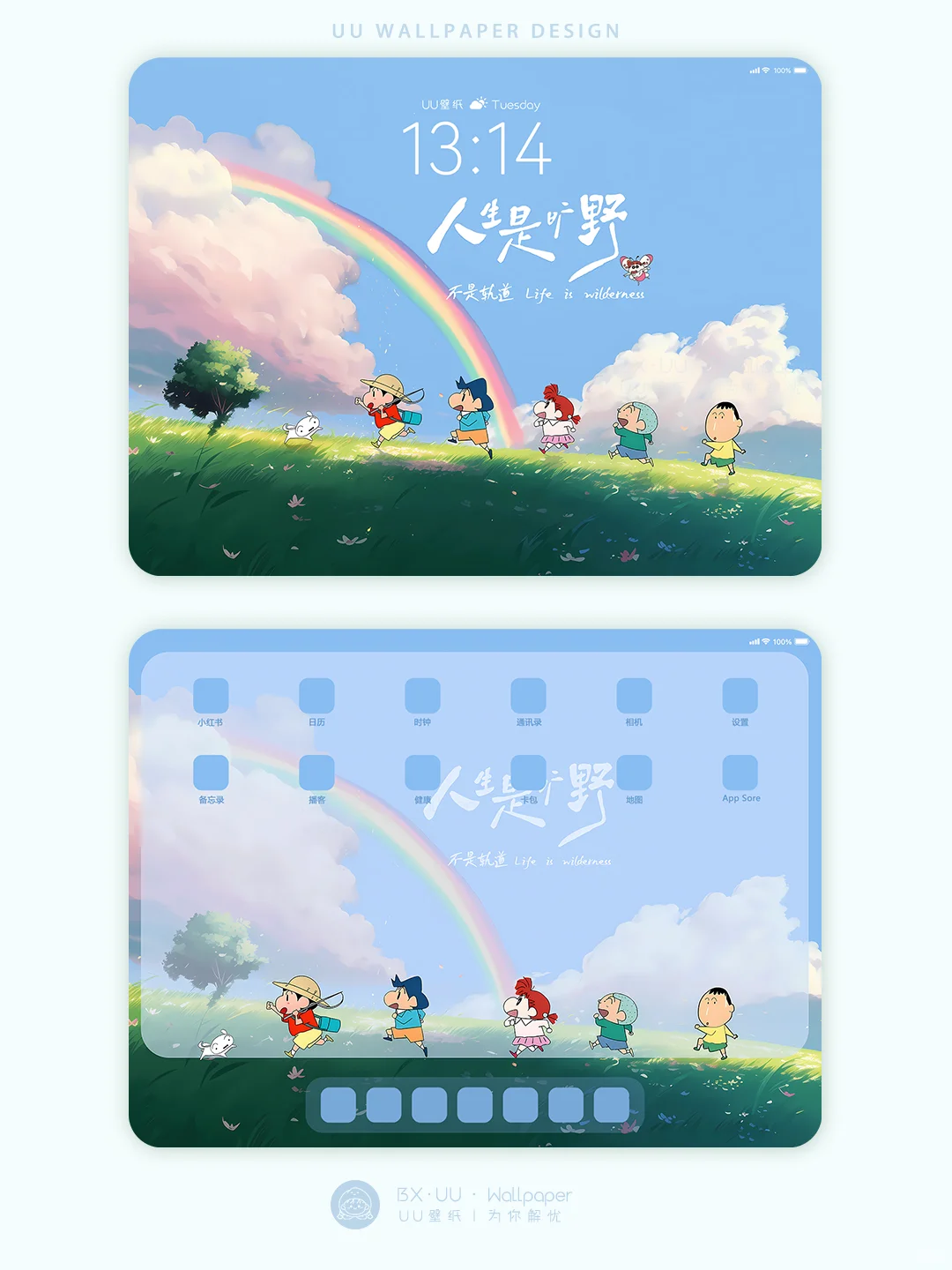 🌈人生是旷野不是轨道·蜡笔小新平板壁纸265