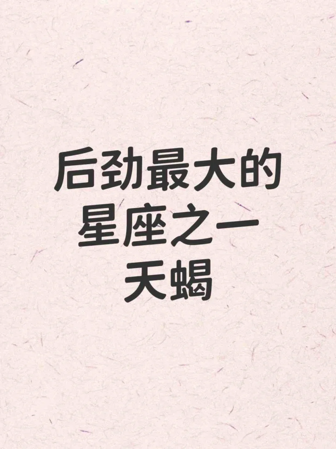 天蝎女：12星座中迷人又强大的“暗夜王者”