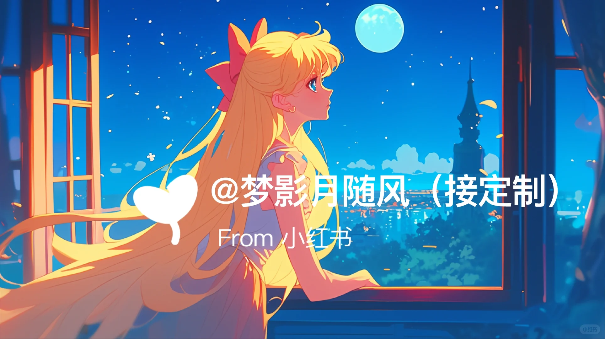 星月3💕美少女战士电脑壁纸
