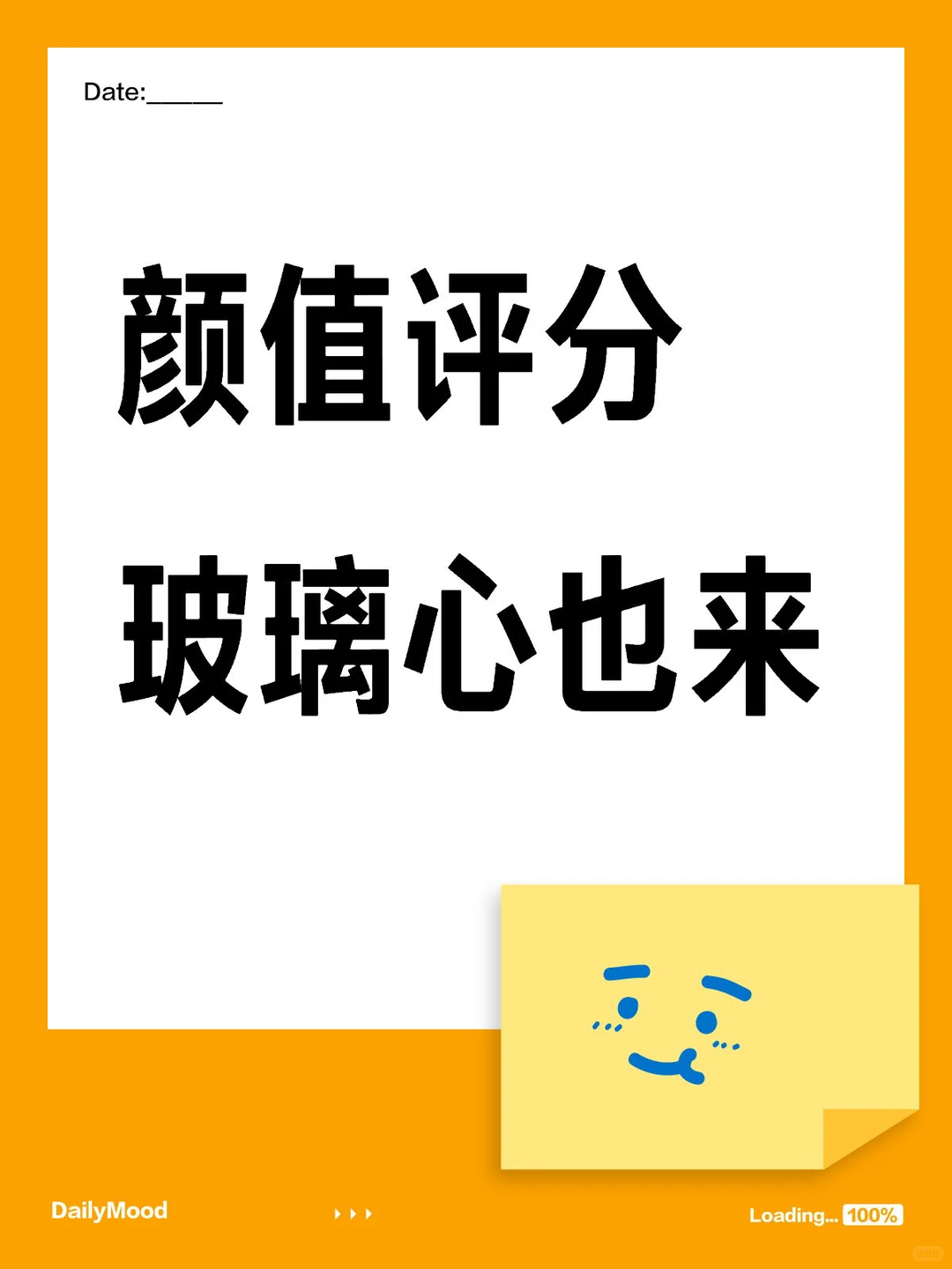 颜值评分带建议！（我很仁慈）