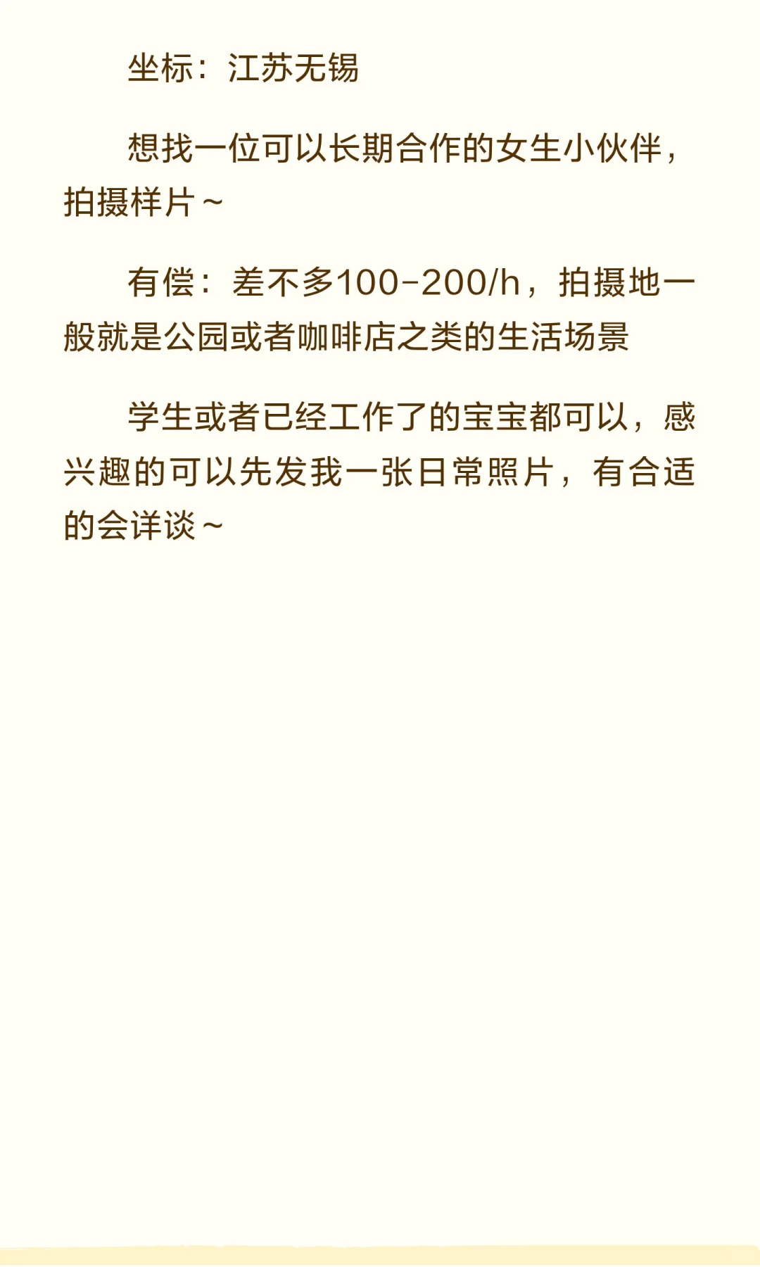 无锡找兼职模特拍样片