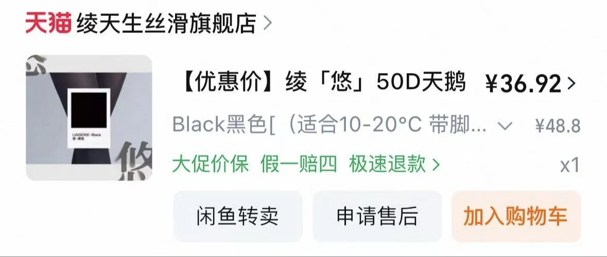 这是买到被穿过的丝袜了吗？