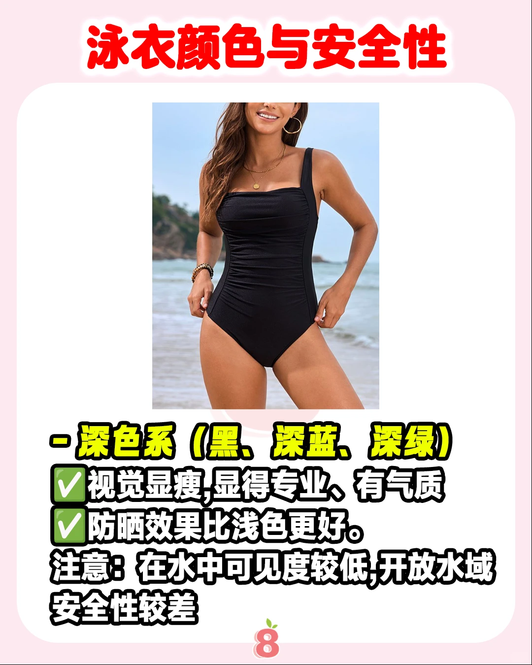 🩱⚠️泳衣颜色不要乱穿了！很危险