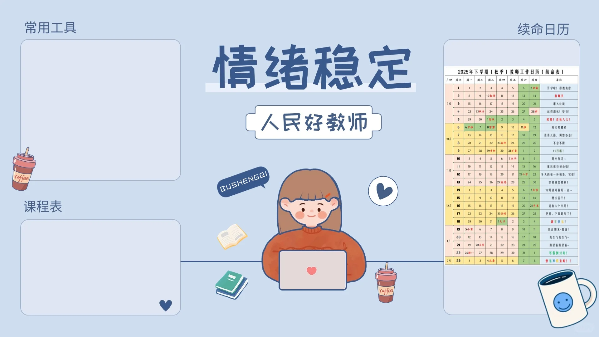 这是我见过最实用的教师专用电脑壁纸了！！