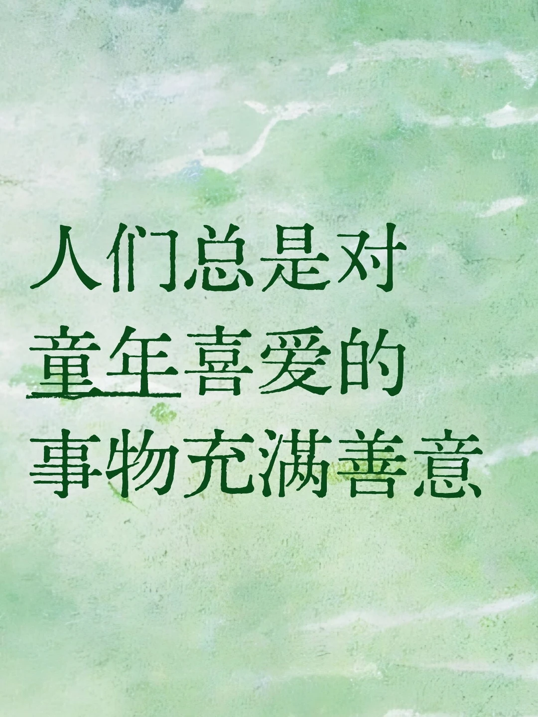 天然带了一层滤镜