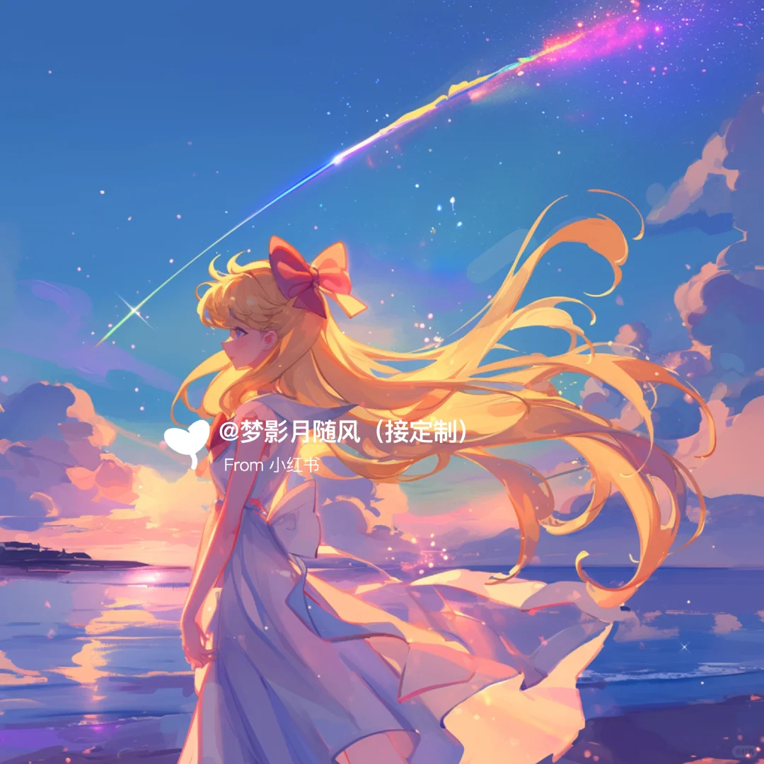 流星2❣️美少女战士头像