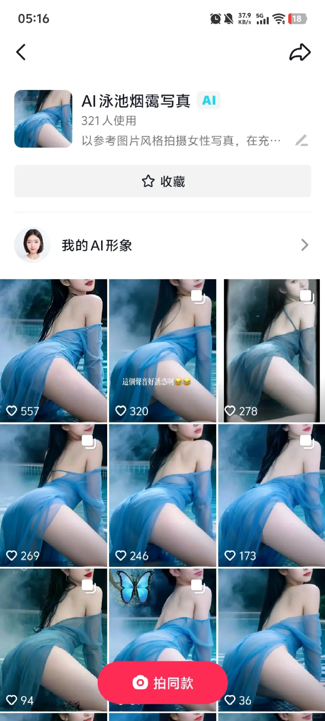 抖音这个擦边真是越来越猖狂