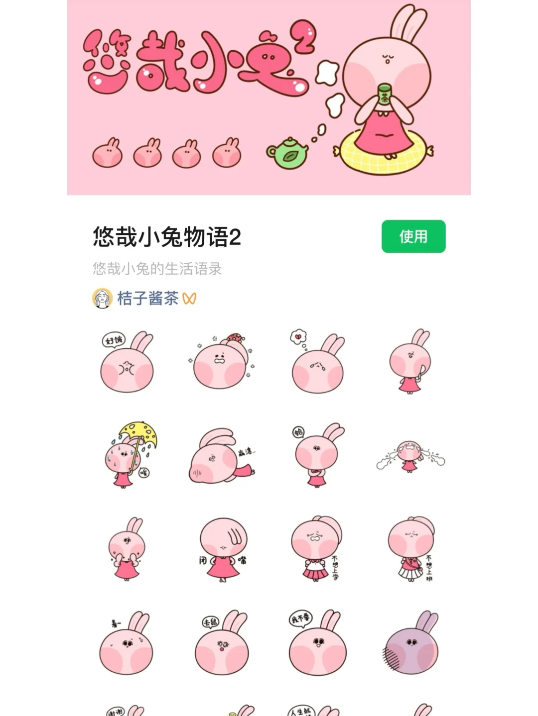 谁说小兔没有表情包的´д`