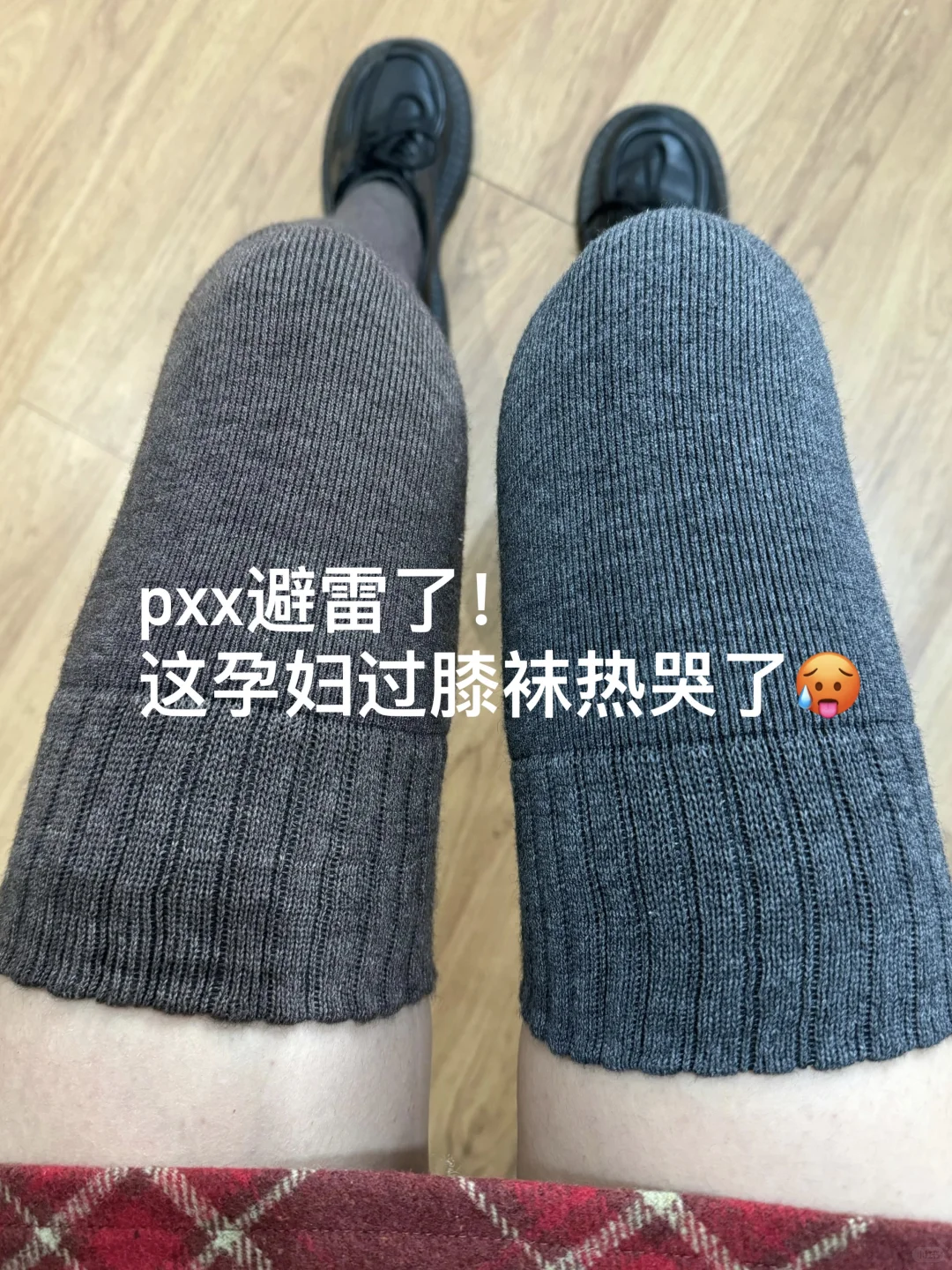 救命🆘被00后安利的孕妇过膝袜拿捏了！