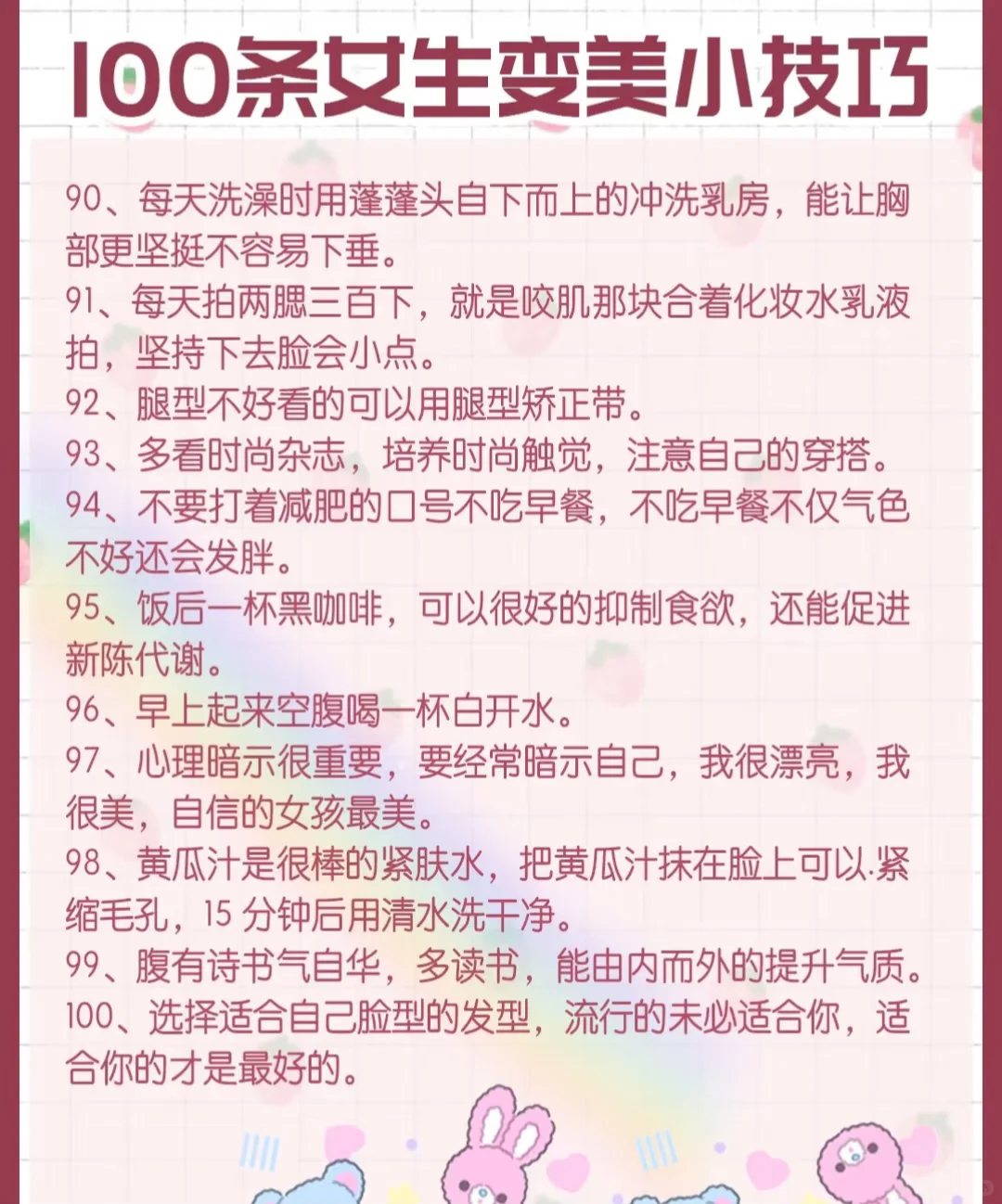 女生变美的100个小妙招