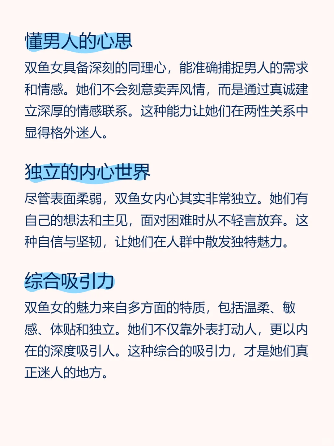 双鱼女真的只是靠卖弄风情？