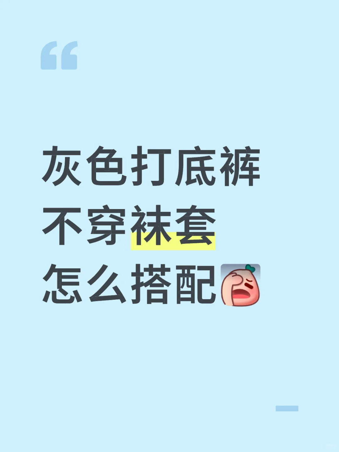 秋冬打底裤搭配