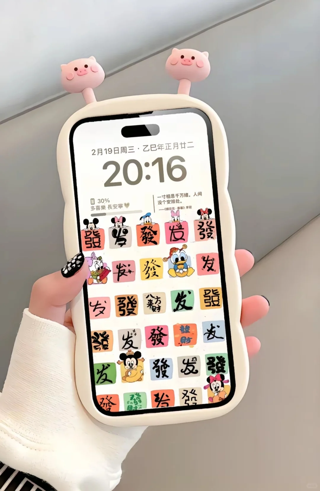 各位公主们恭喜发财，换上壁纸转运来财吧