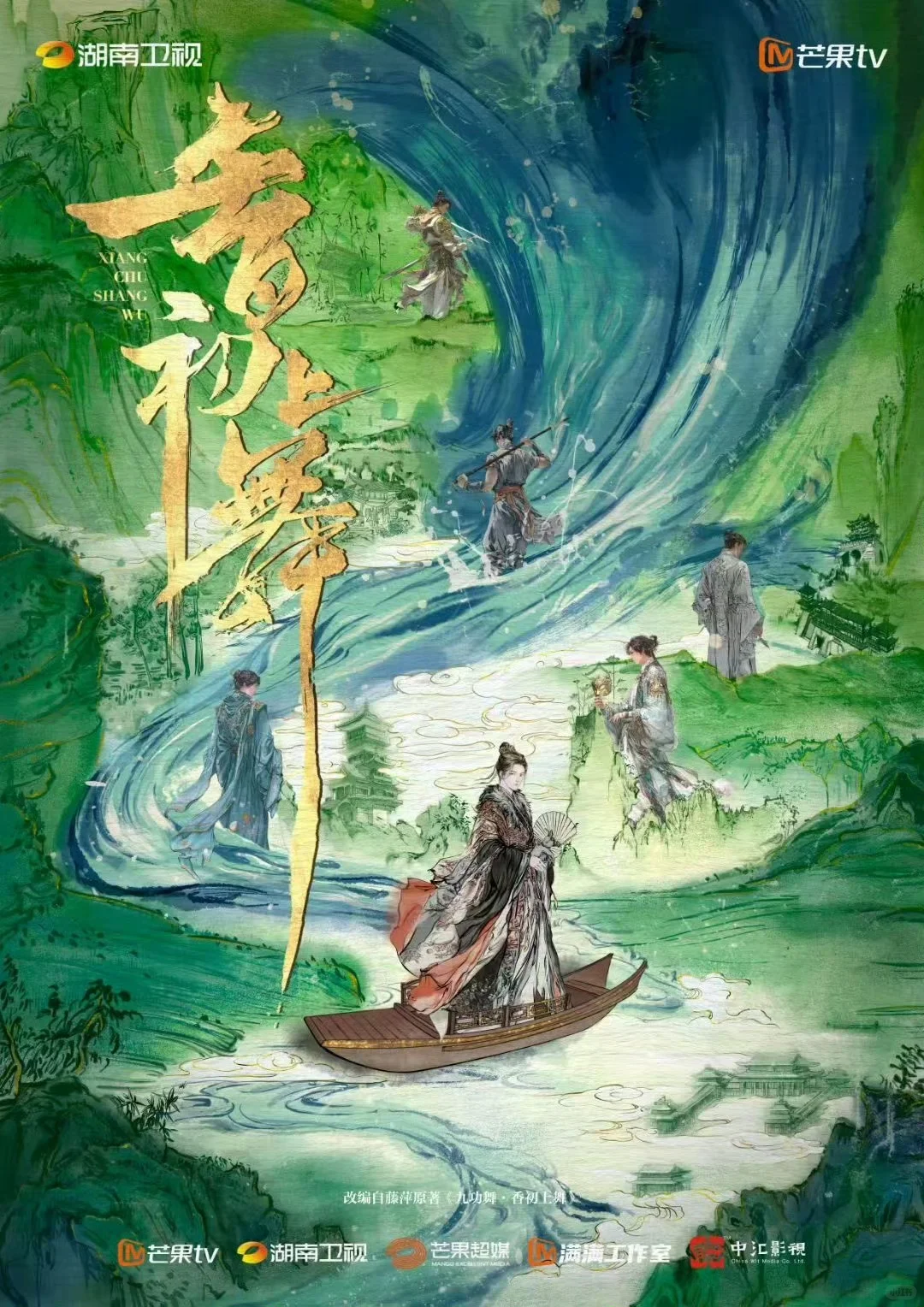 〈芒果〉待拍古装剧