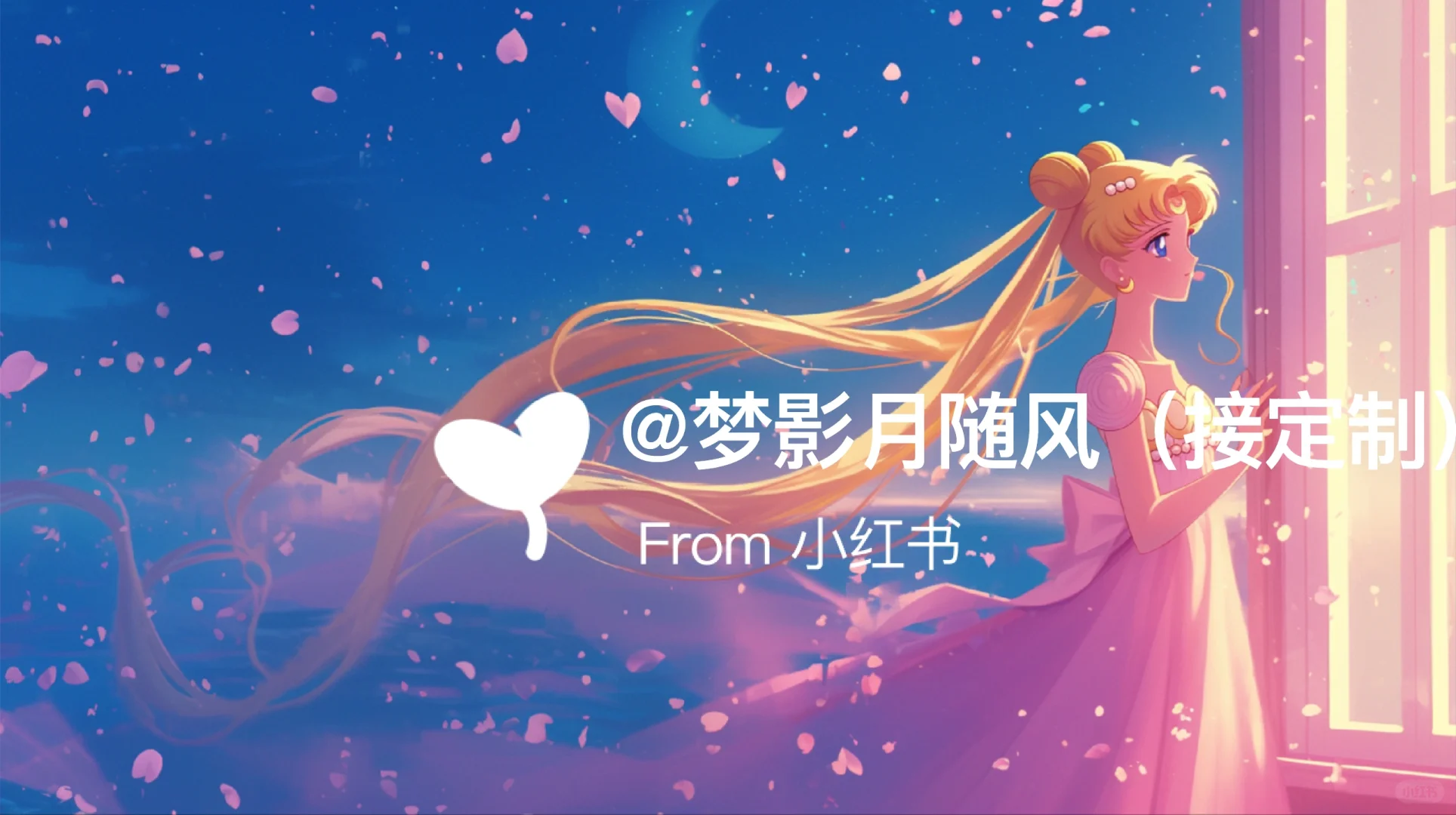 星月1💕美少女战士电脑壁纸