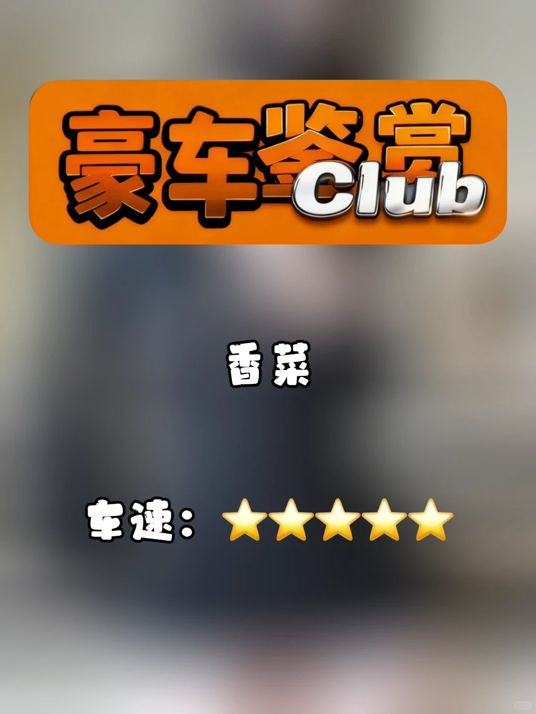 香菜 - 会说话的眼睛