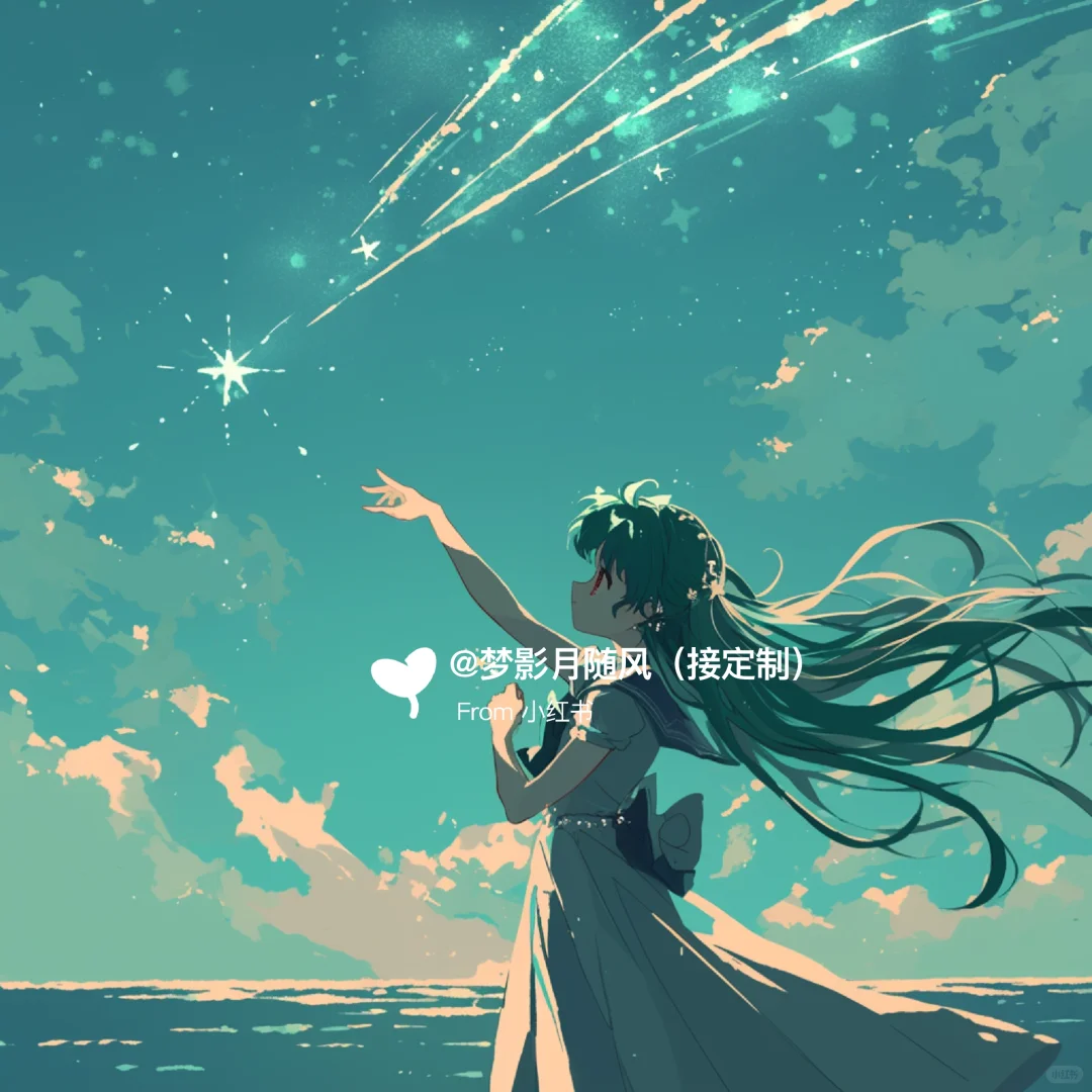 流星3💖美少女战士头像