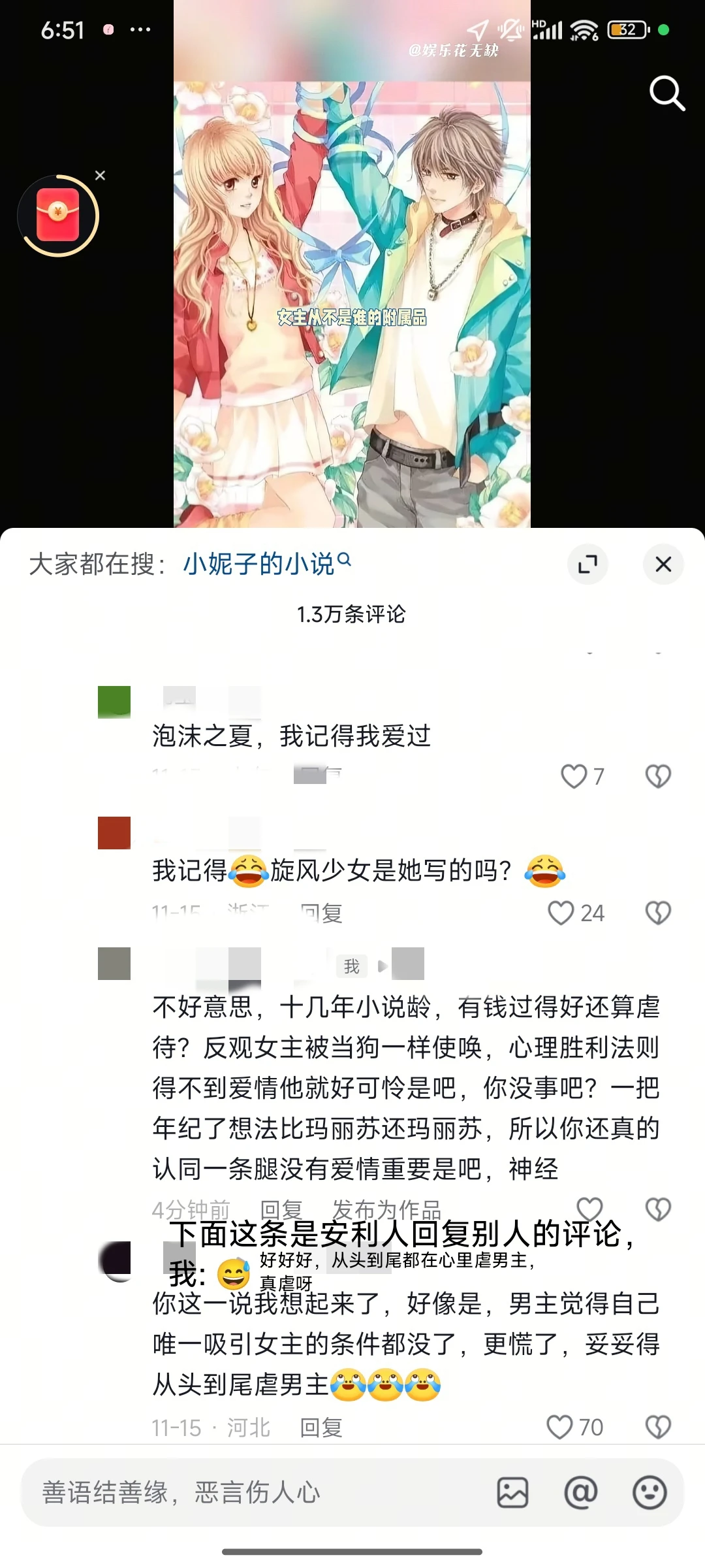 推《会有天使替我爱你》的人真的有心吗！？