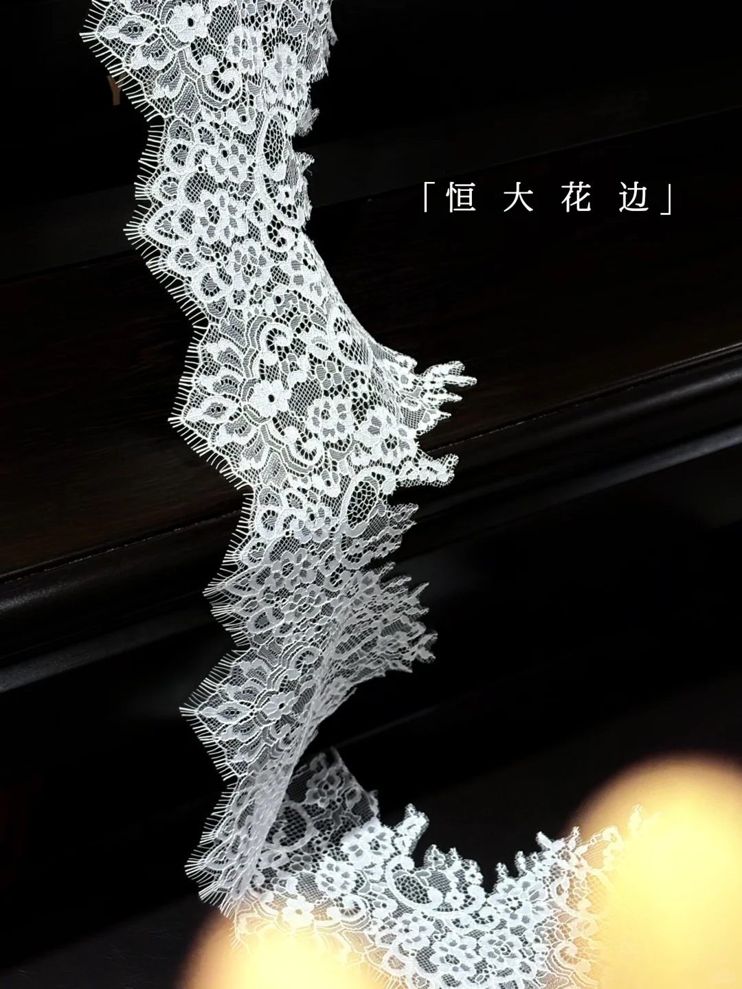 一帧蕾丝的静美✨