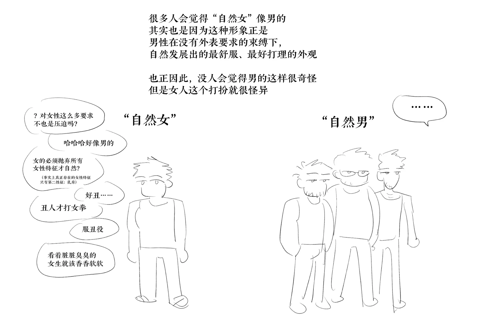 关于自然女的思考（补档1）