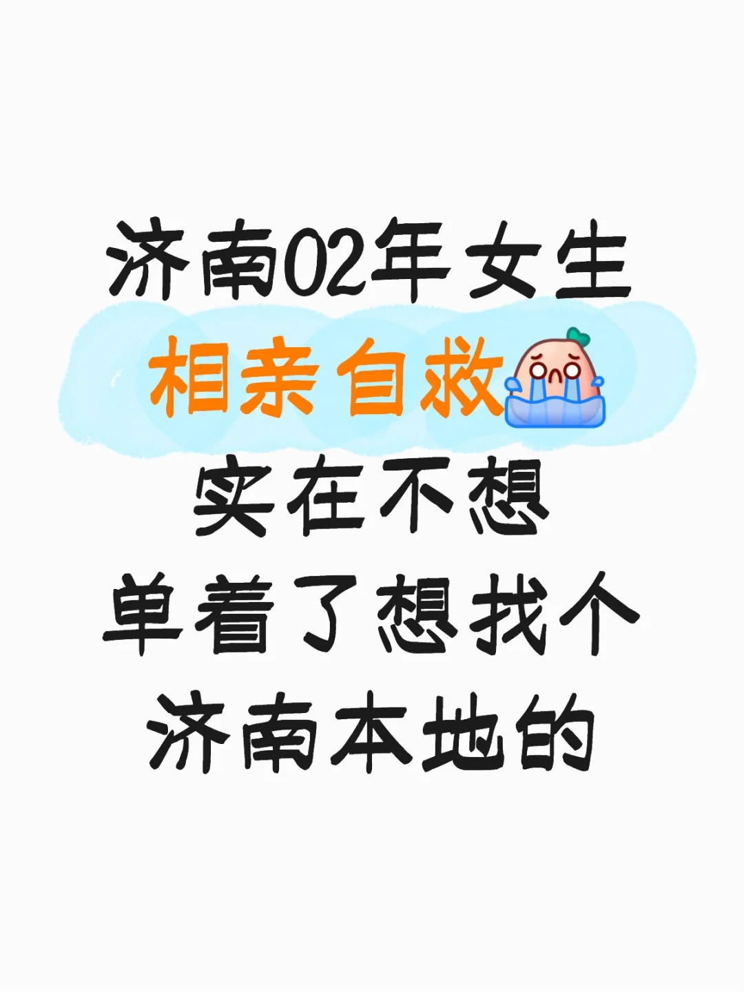 济南历下02年事业编女生｜温和有趣的宝藏女