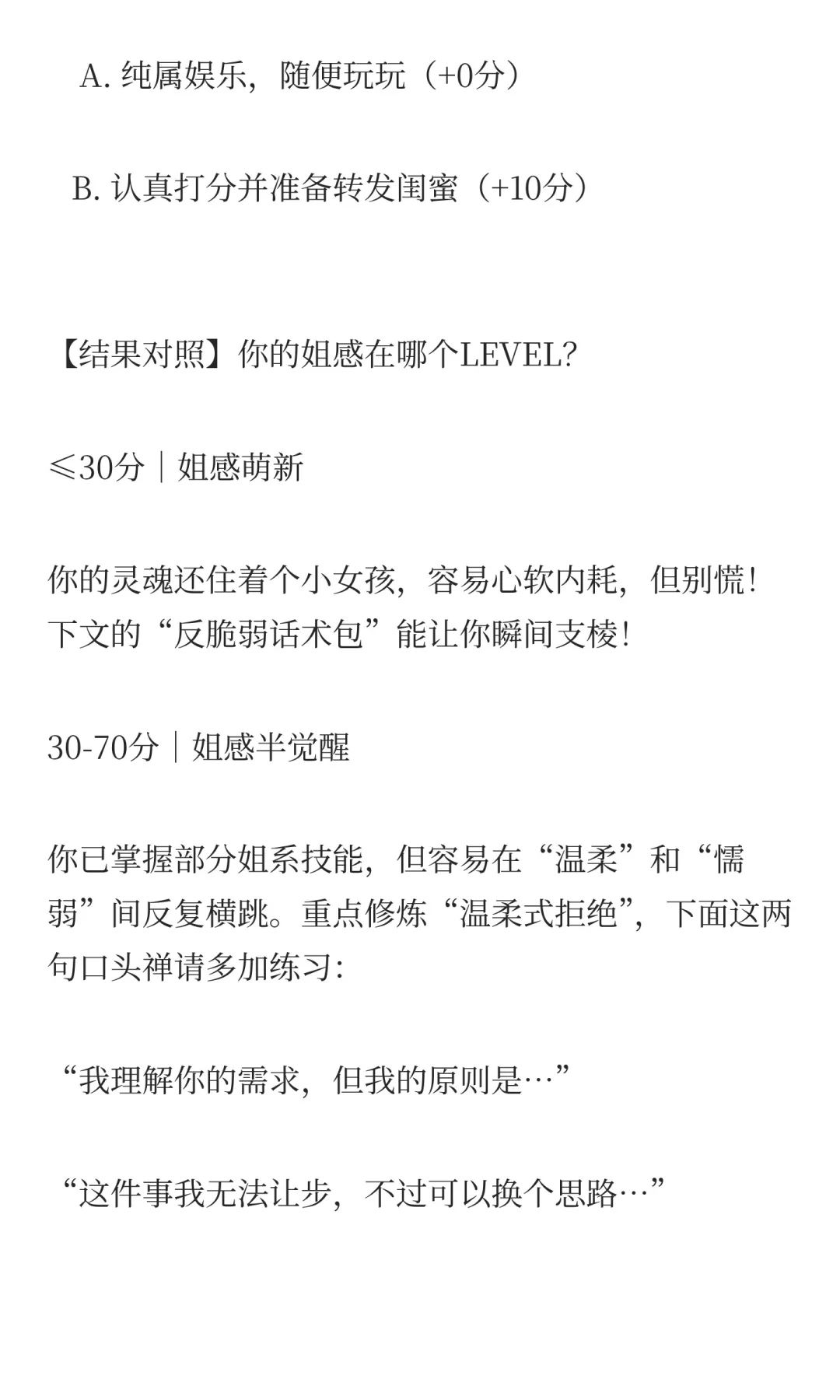 测测你的“姐感”浓度